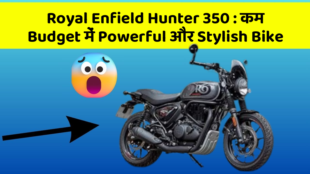 Royal Enfield Hunter 350: कम Budget में Powerful और Stylish Bike