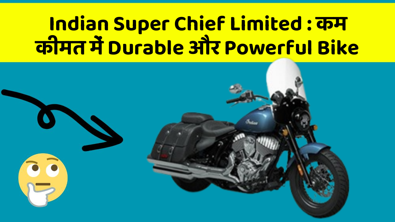 Indian Super Chief Limited: कम कीमत में Durable और Powerful Bike