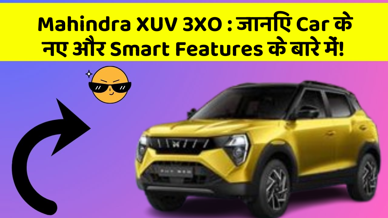Mahindra XUV 3XO: जानिए Car के नए और Smart Features के बारे में!