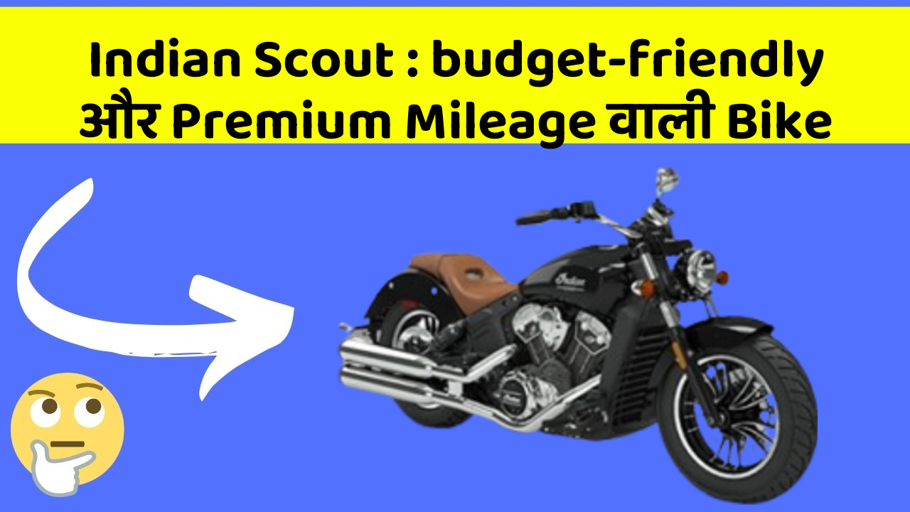 Indian Scout : budget-friendly और Premium Mileage वाली Bike